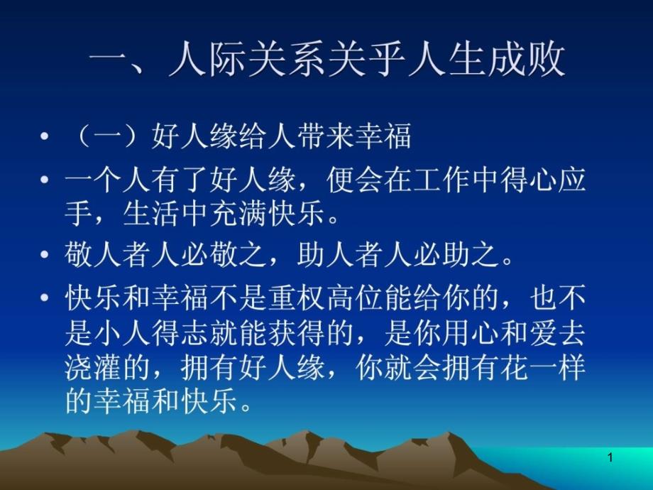 五利用情商建立良好人际关系课件_第1页