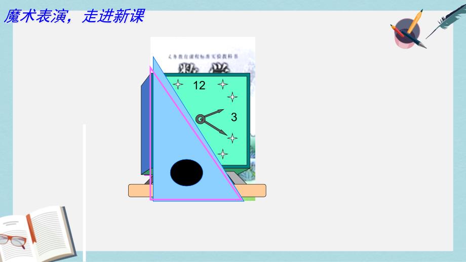 人教版二年级上册数学数学角的初步认识课件_第1页