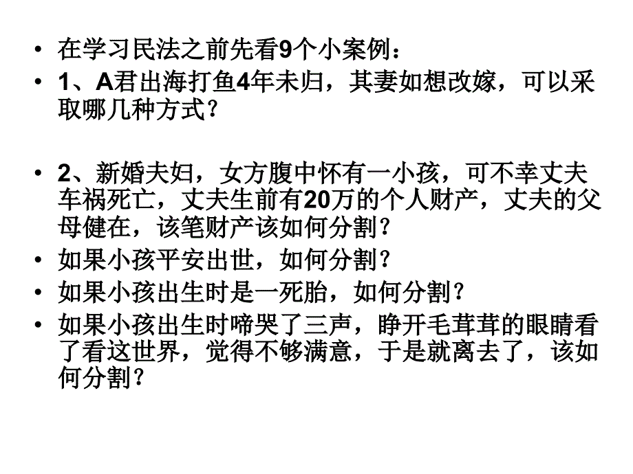 在学习民法之前先看9个小案例A君出海打鱼4年未归_第1页