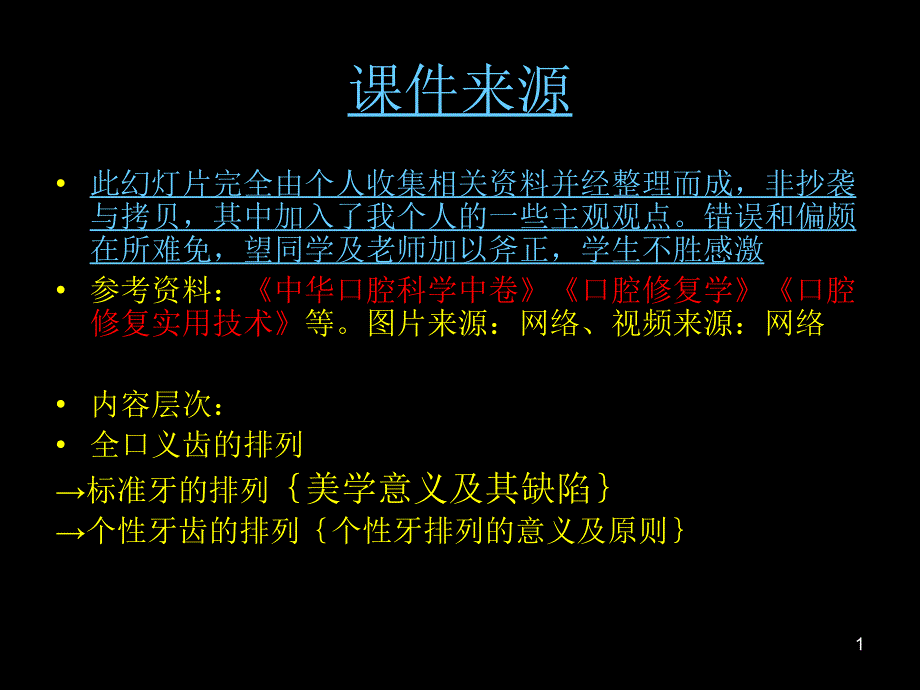 口腔班排牙技术课件_第1页