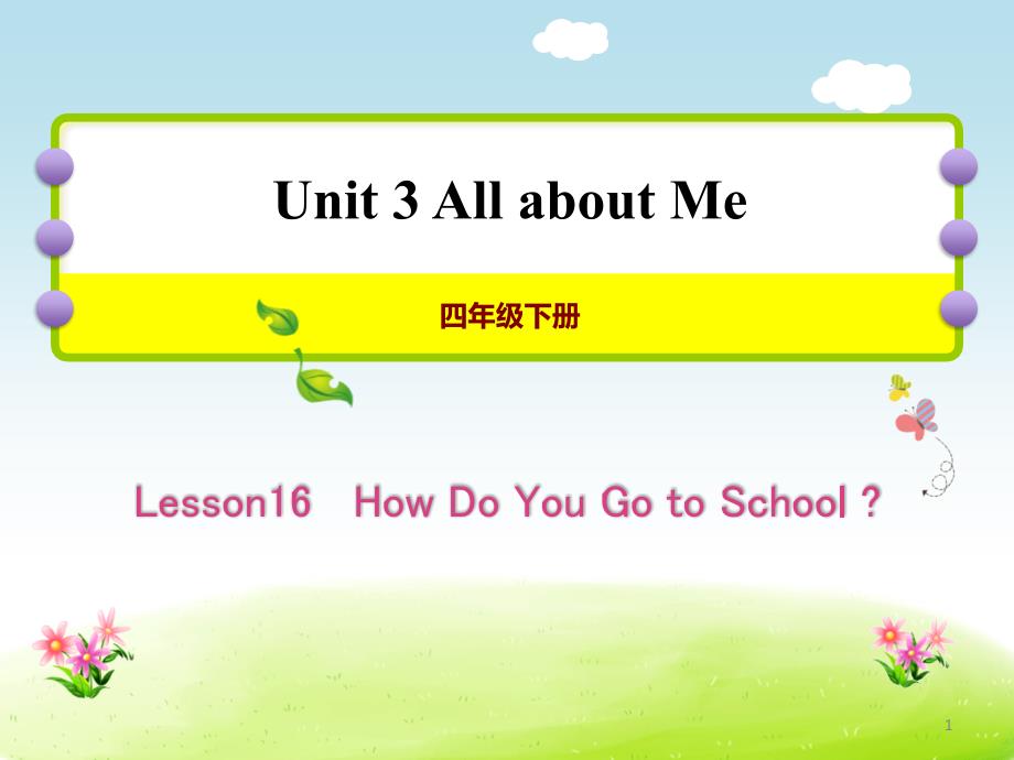 《How-Do-You-Go-to-School？》All-about-Me-课件_第1页