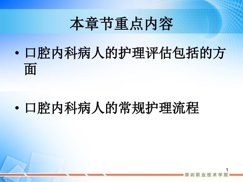 口腔内科护理评估课件_第1页