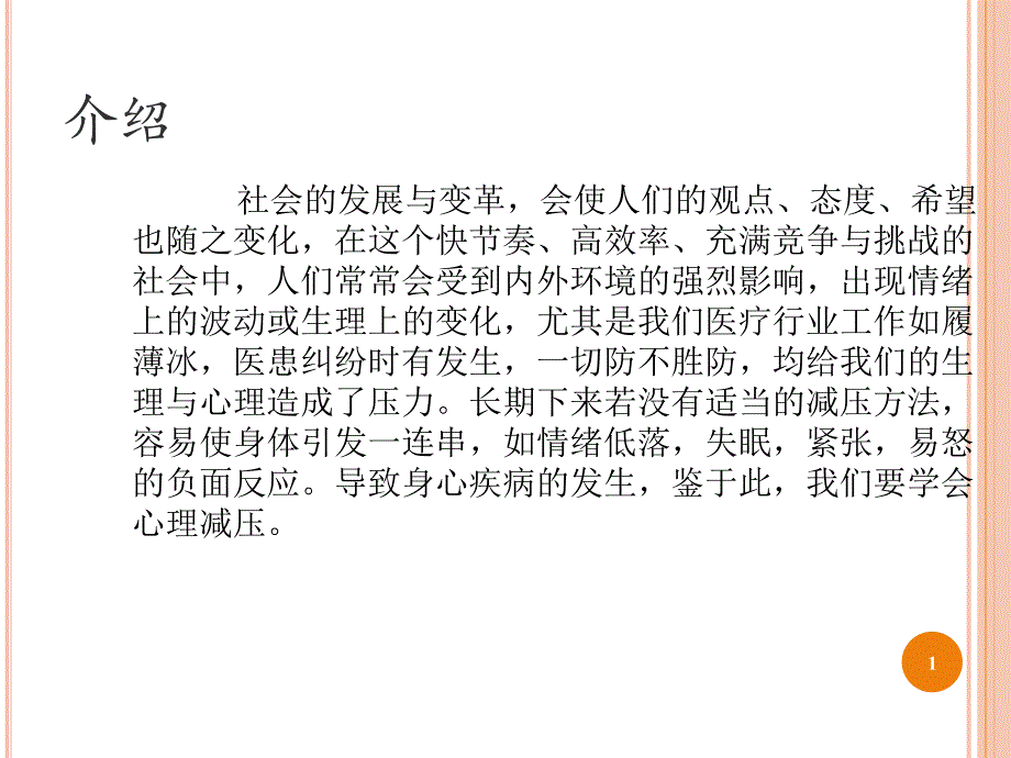 心理减压你我同行新课件_第1页