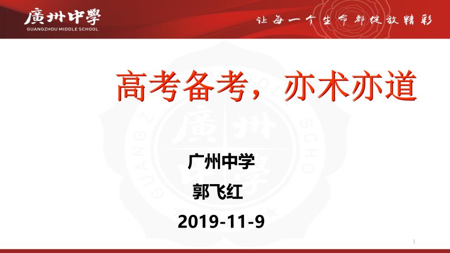 2020届高考化学备考策略课件_第1页