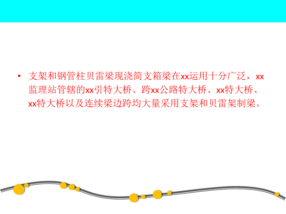 支架和钢管柱贝雷梁现浇简支箱梁施工课件_第1页