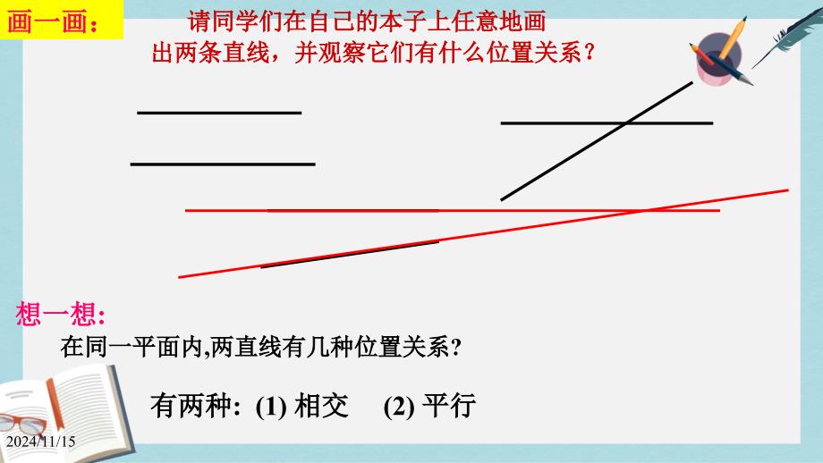 人教版七年级数学下册5.2.1平行线及其判定课件_第1页