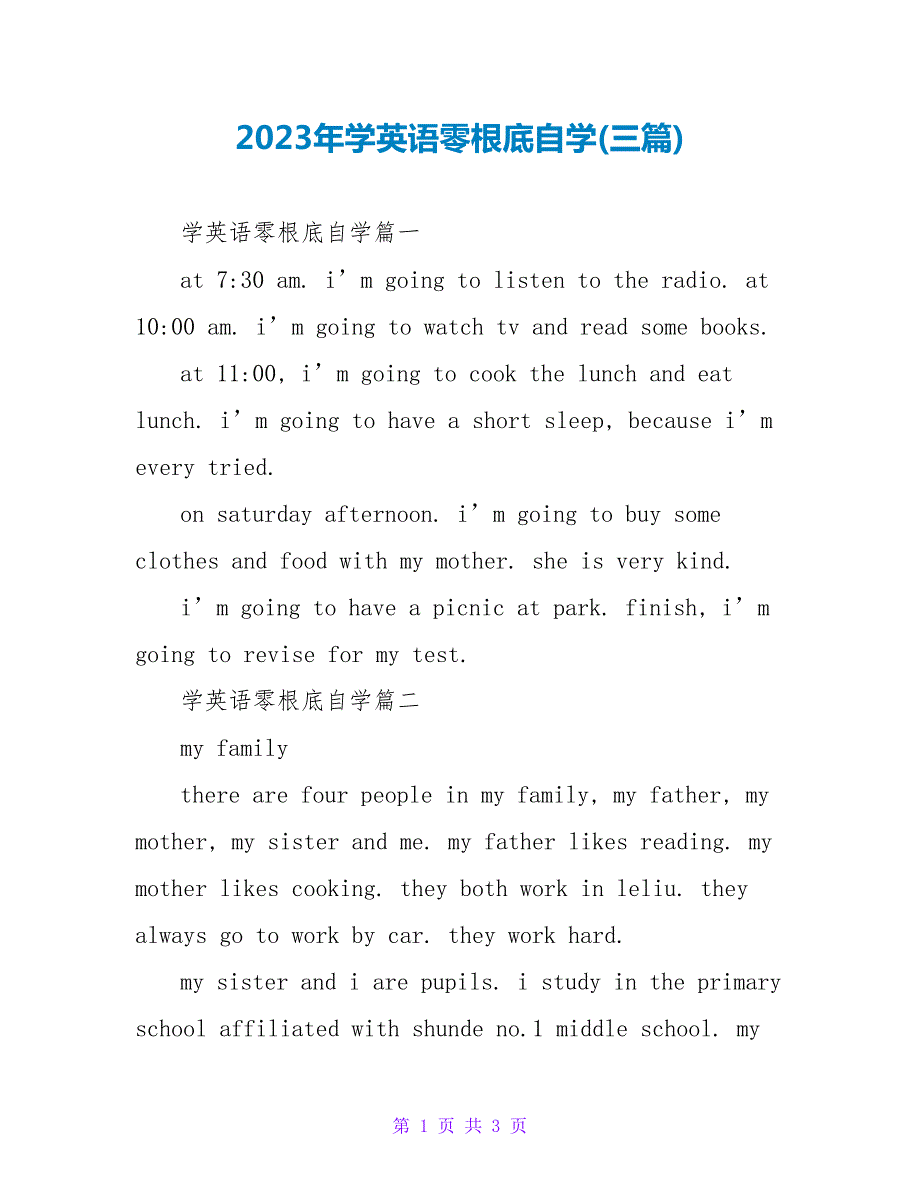 2023年学英语零基础自学(三篇).doc_第1页