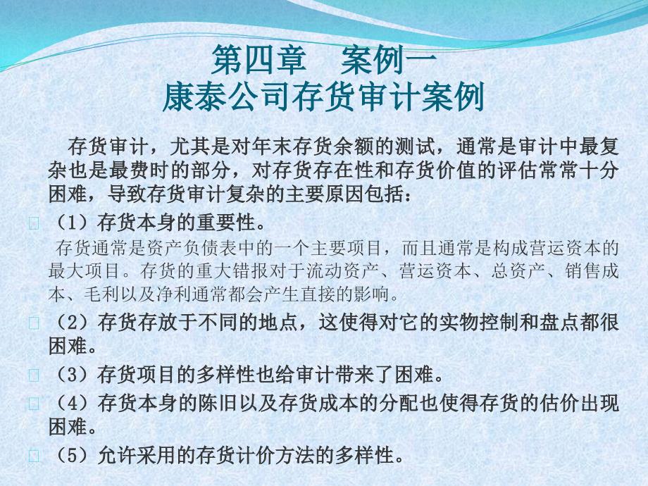 监盘程序复核盘点计划课件_第1页