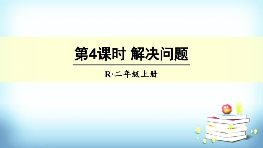 二年级数学上册长度单位练习课课件_第1页