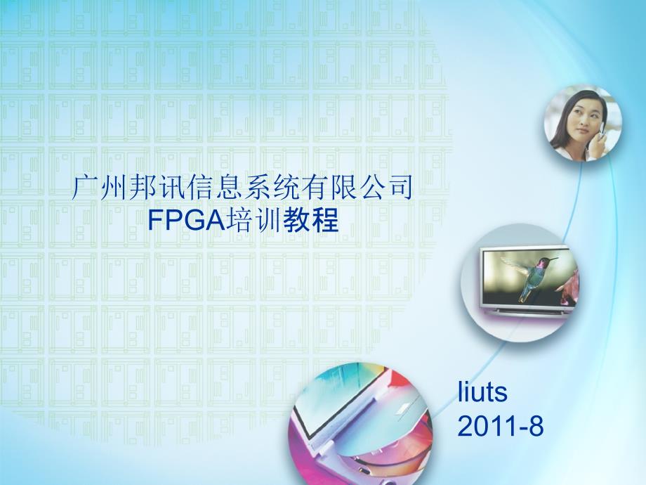 Quartus-II-9.1-使用教程-ALTERA-FPGA-入门教程_第1页