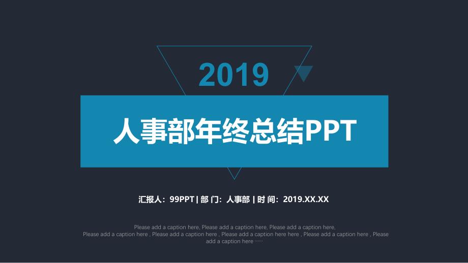 人事部年终总结PPT通用模板课件_第1页