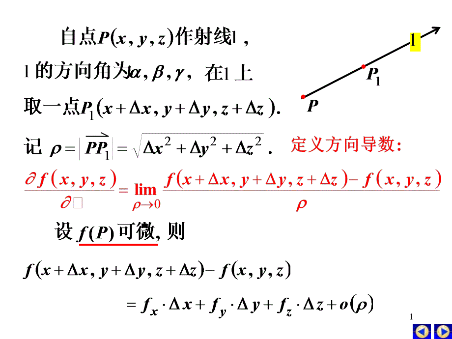 方向导数与梯度课件_第1页