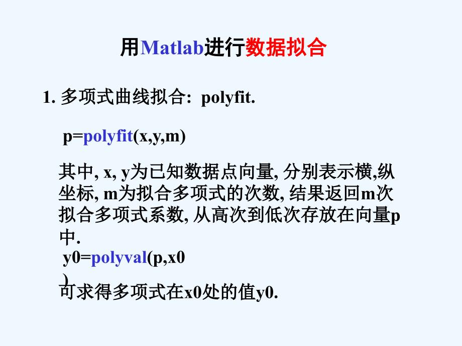 实验五-用Matlab数据拟合课件_第1页