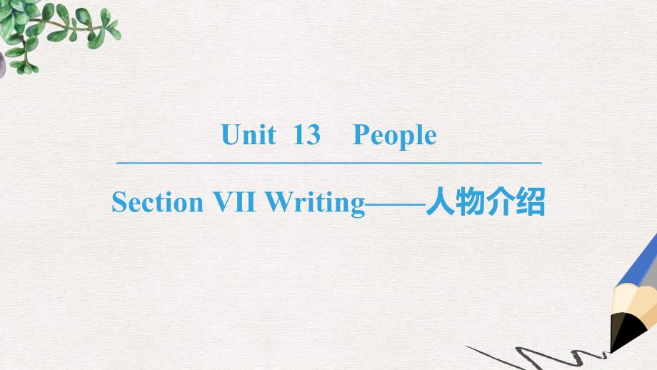 高中英语Unit13PeopleSectionⅦWriting__人物介绍ppt课件北师大版必修5_第1页