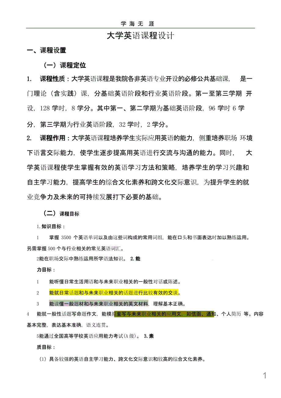 大学英语课程设计课件_第1页