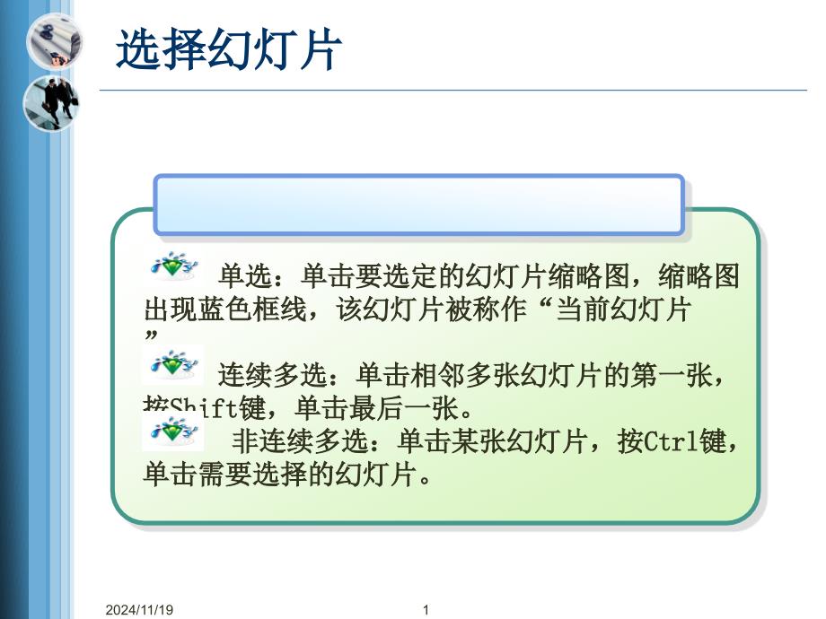 其它技巧实用技巧课件_第1页