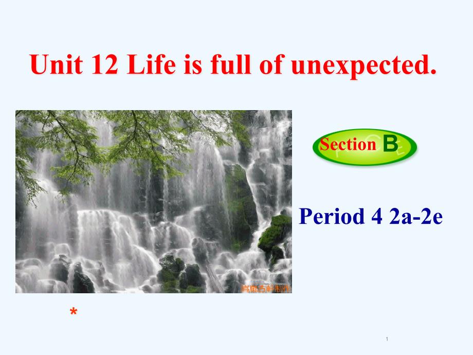 人教版九年级英语全一册Unit12_life_is_full_of_unexpected__sectionB2b课件_第1页