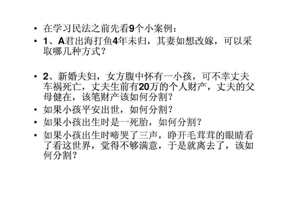 在进修平易近法之前先看9个小案例a君出海打鱼4年未回精华_第1页