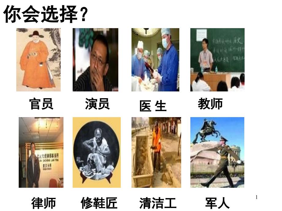 人各有志那你的志向是课件_第1页