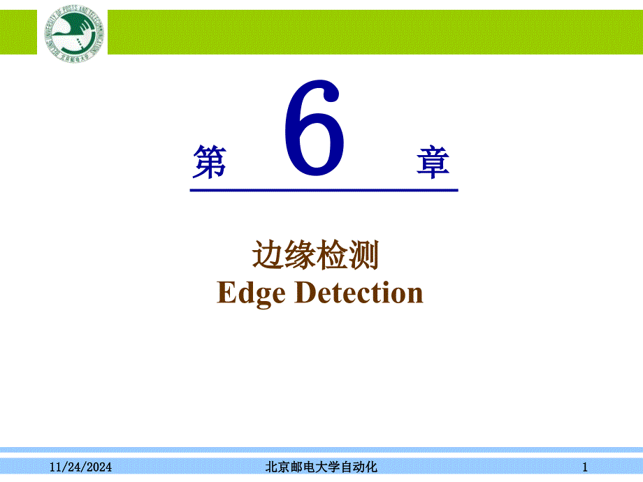 mv-chp06边缘检测资料课件_第1页