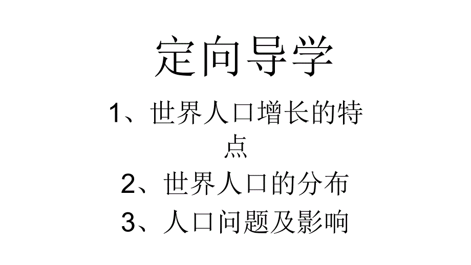 江西省某县中考地理人口与人种复习ppt课件_第1页