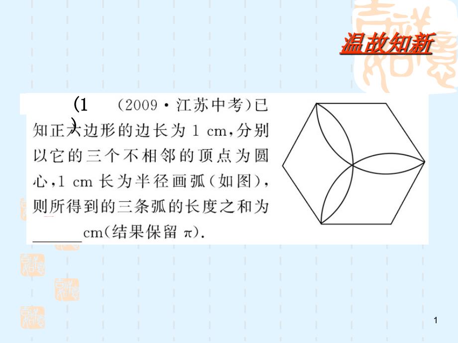 圆柱圆锥的侧面积和全面积课件_第1页