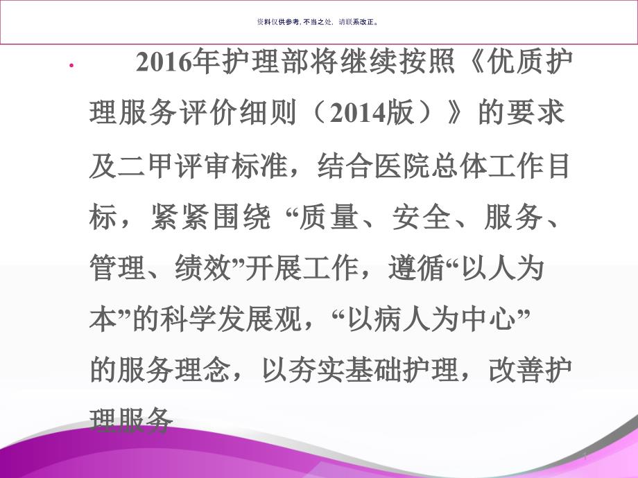 医院护理部工作计划方案课件_第1页