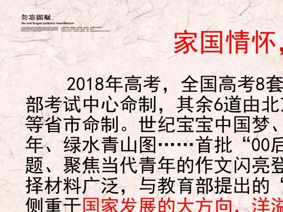 2021年学年第一学期高三“家国情怀匹夫有责”主题班会课件_第1页