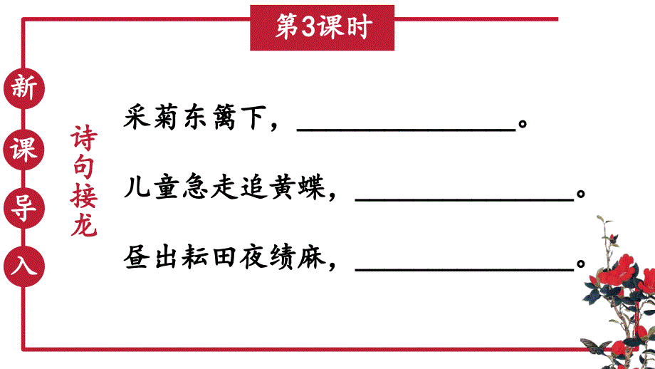 四年级语文下册ppt课件《清平乐&amp#183;村居》1部编本_第1页