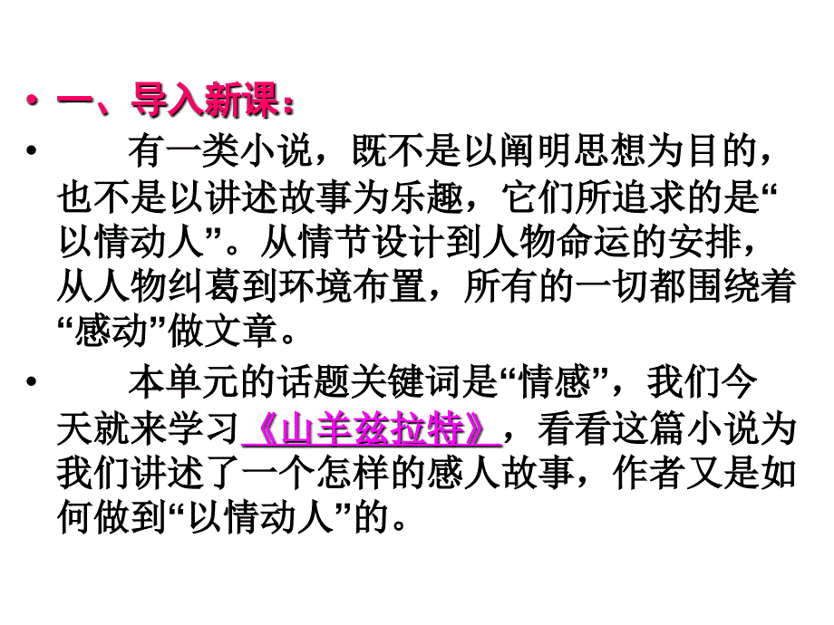 《山羊兹拉特》课件_第1页