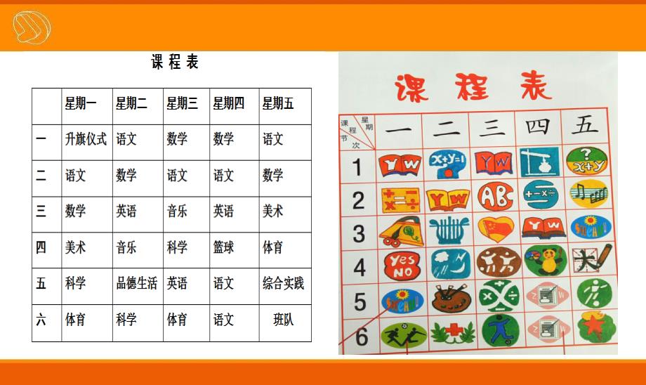 美化教室一角课件_第1页