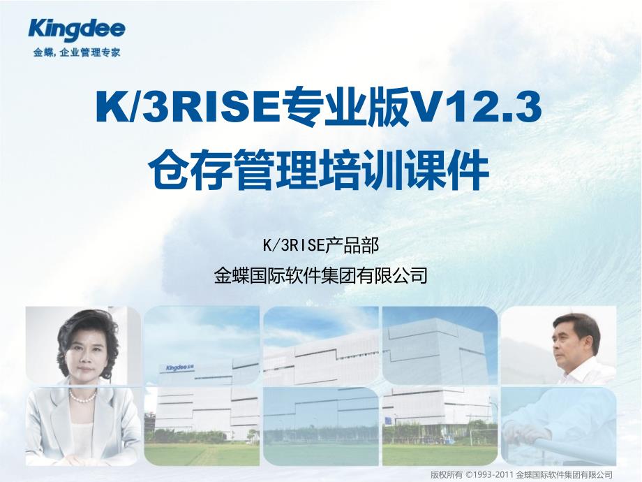 K3RISE专业版V123仓存管理培训ppt课件汇编_第1页