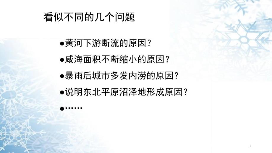 2020高考地理一轮复习微专题水平衡原理及应用课件_第1页