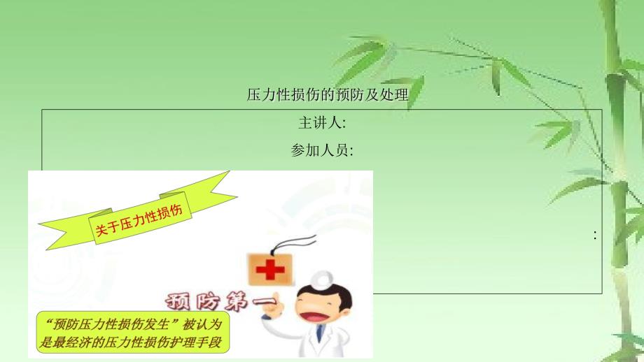 压力性损伤的预防及处理课件_第1页