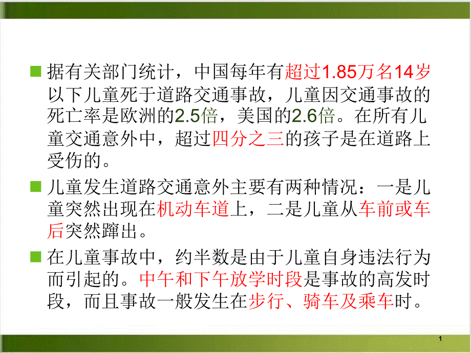 校园安全教育培训课程课件_第1页