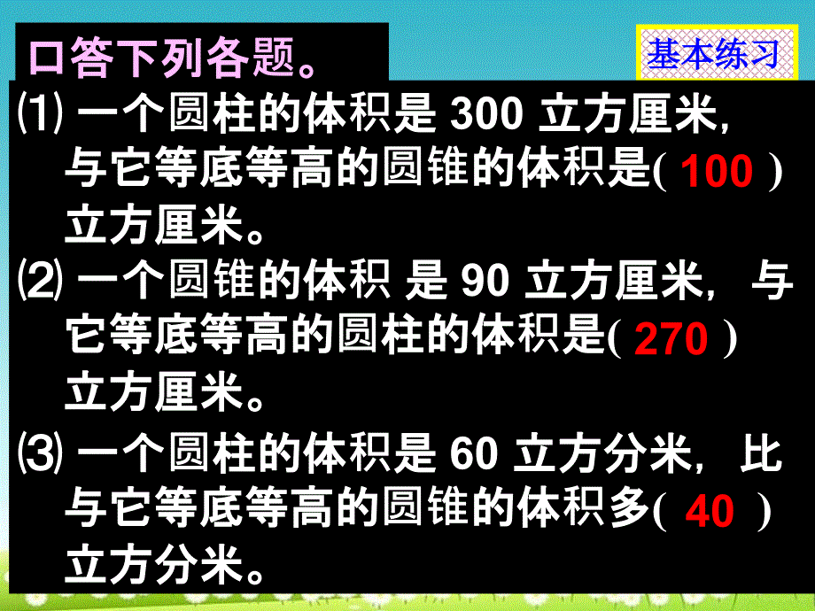 小学北师大版六年级数学下册《正比例》课件_第1页