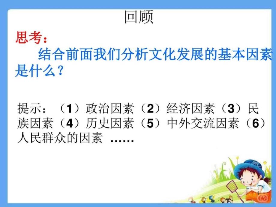 历史课承上启下的魏普南北朝文化课件_第1页