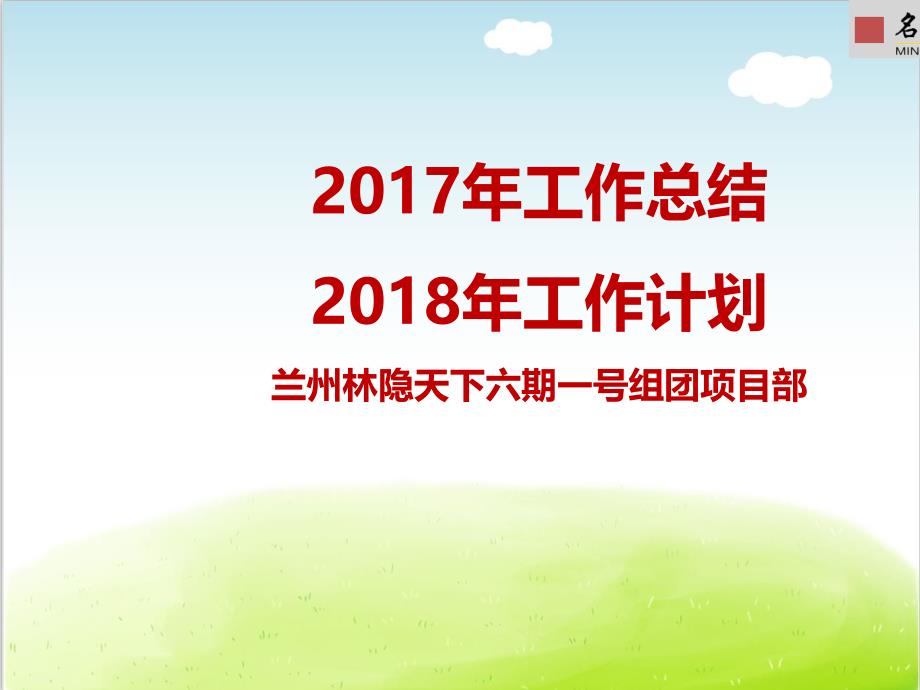 某集团项目工作汇报课件_第1页