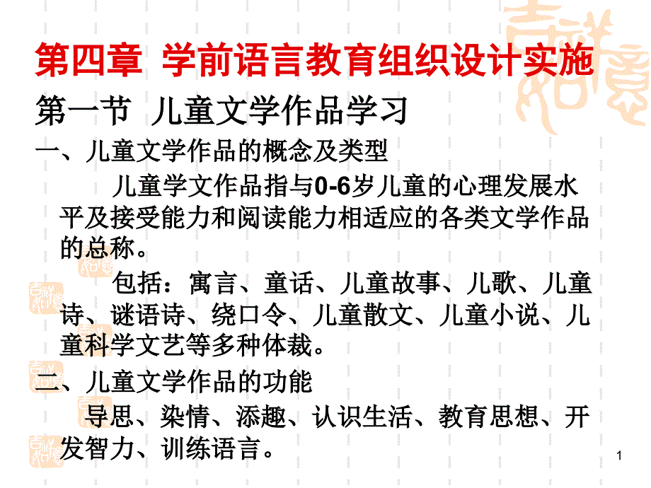 学前文学作品学习谈话活动课件_第1页