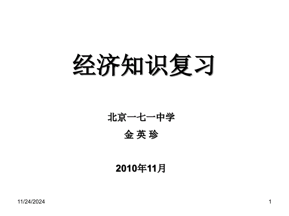 自由放任与国家干预-课件_第1页