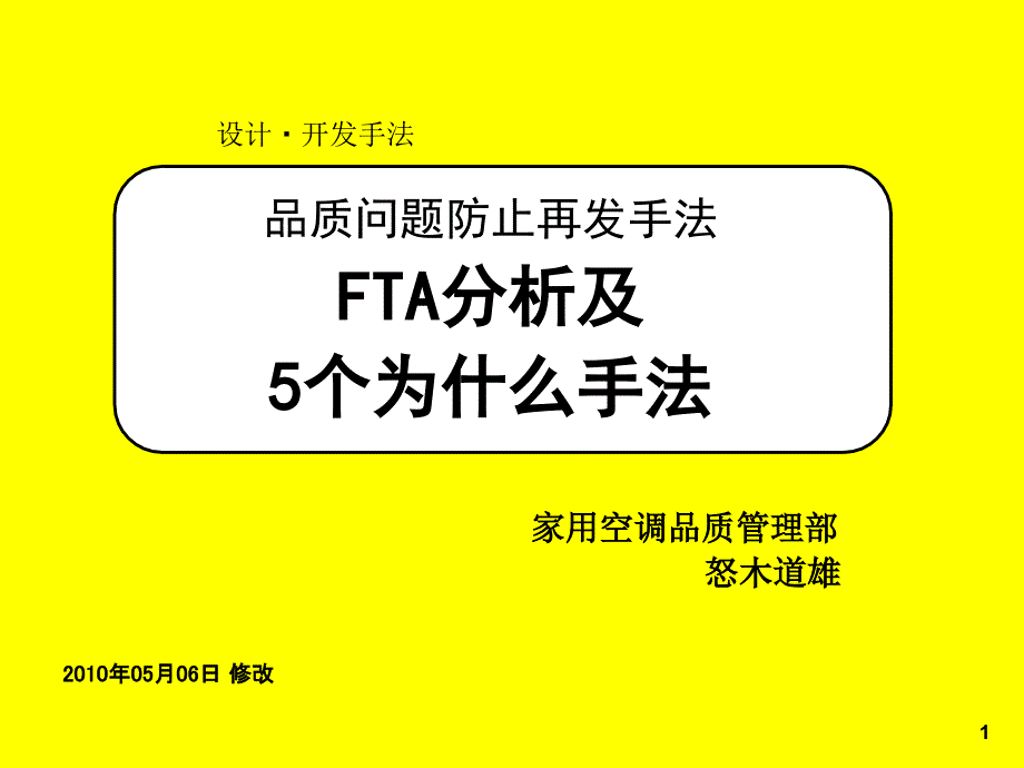 FTA与个为什么分析手法培训资料_第1页