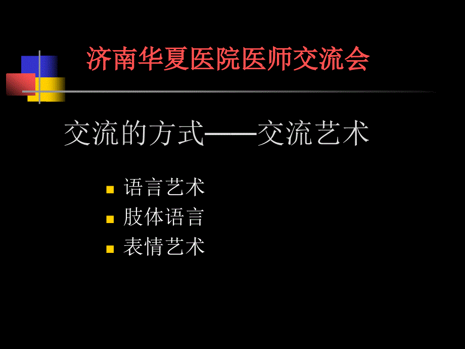 XXXX接诊医师培训课最先进_第1页