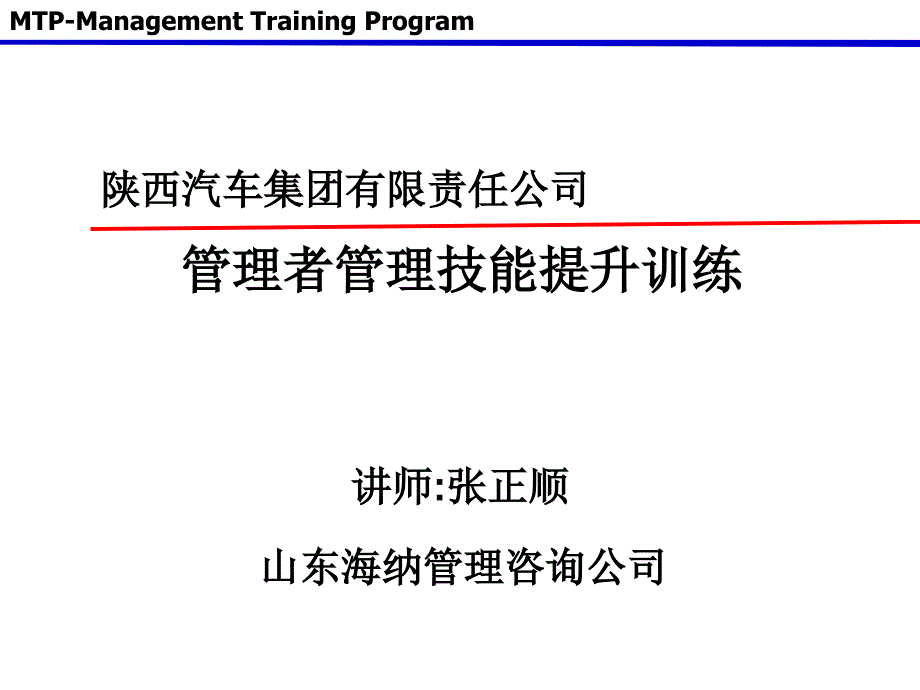 中层干部培训之角色定位_第1页