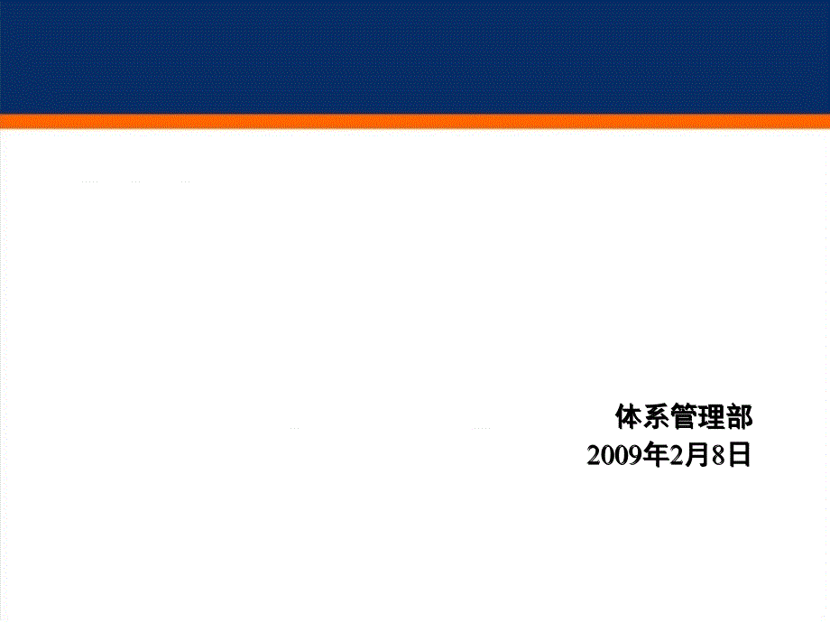 中高级经理人员安全环保管理培训课件_第1页