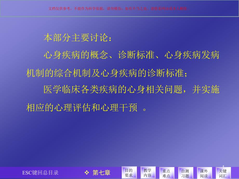 临床心身相关问题培训ppt课件_第1页