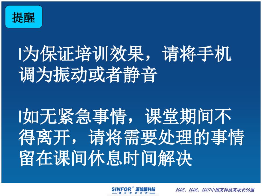 SINFOR_AC_测试实施培训实验_第1页