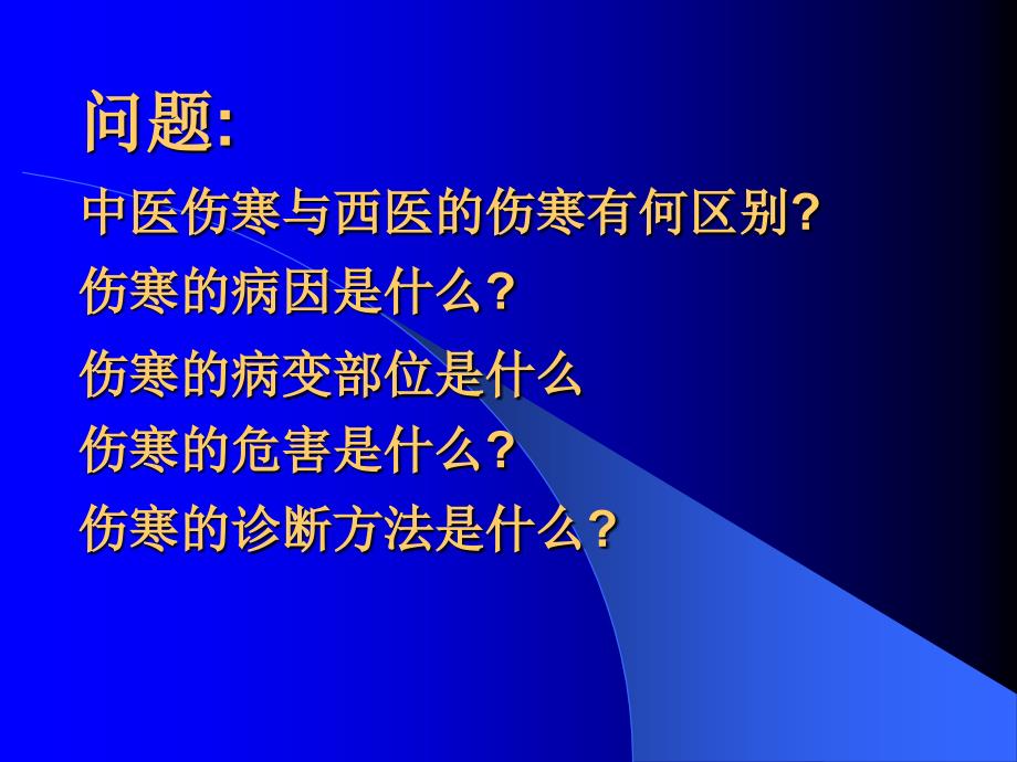 伤寒诊断与鉴别诊断课件_第1页