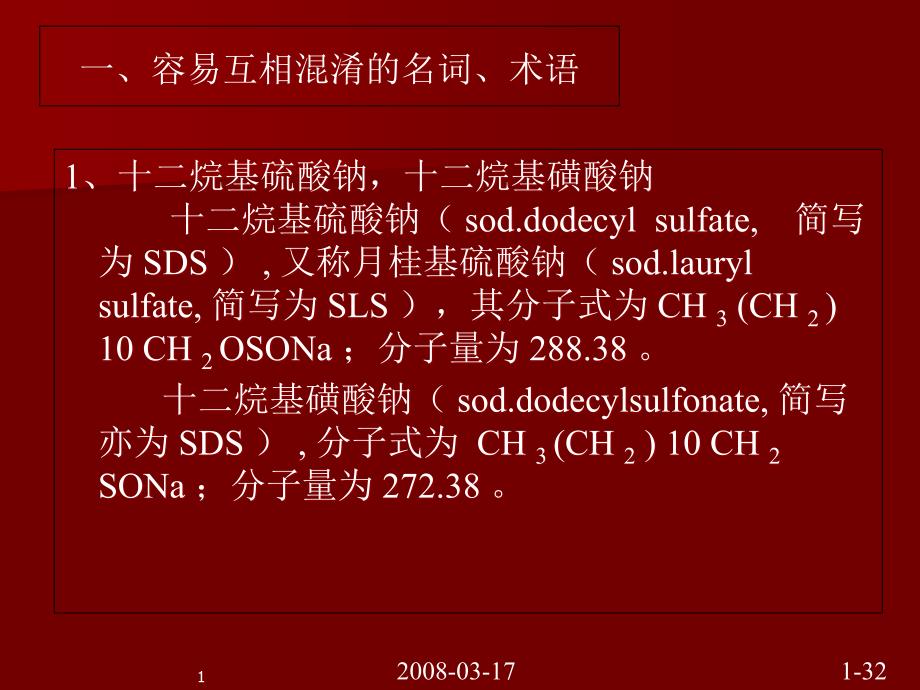 医学检验名词术语使用中常见的错误课件_第1页