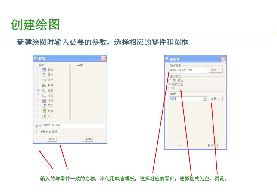 proe工程图培训[1]_第1页