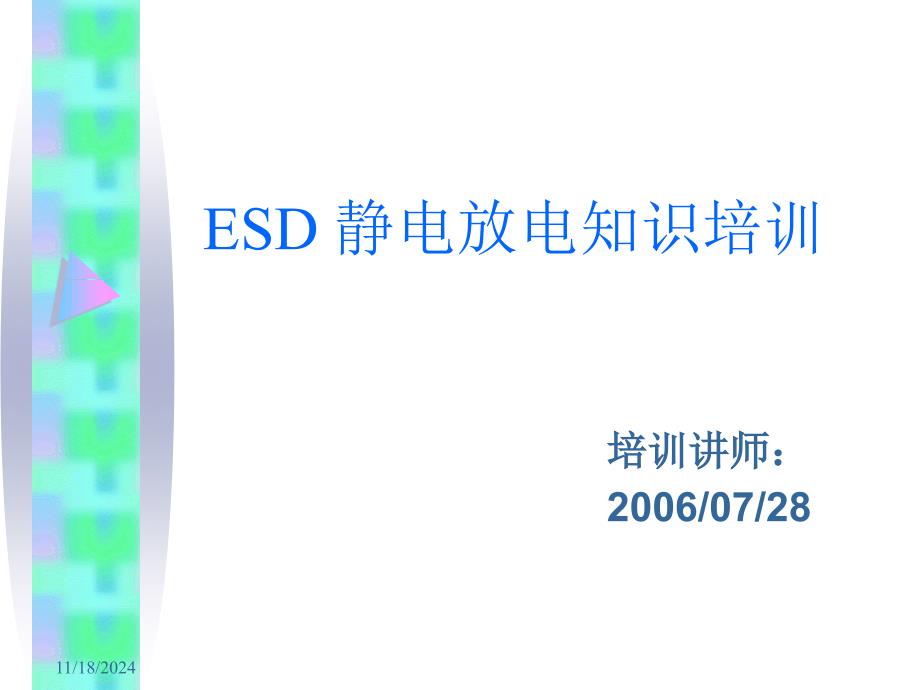 ESD 静电放电知识培训_第1页